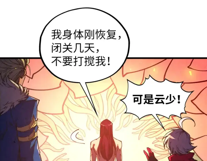 《这一世我要当至尊》第484话 界神碑引发的新冲突图79