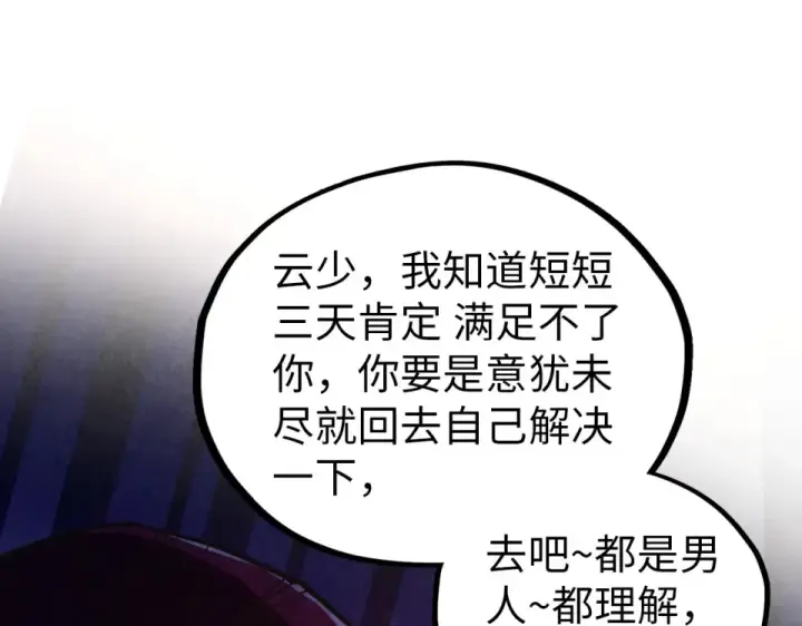《这一世我要当至尊》第484话 界神碑引发的新冲突图81