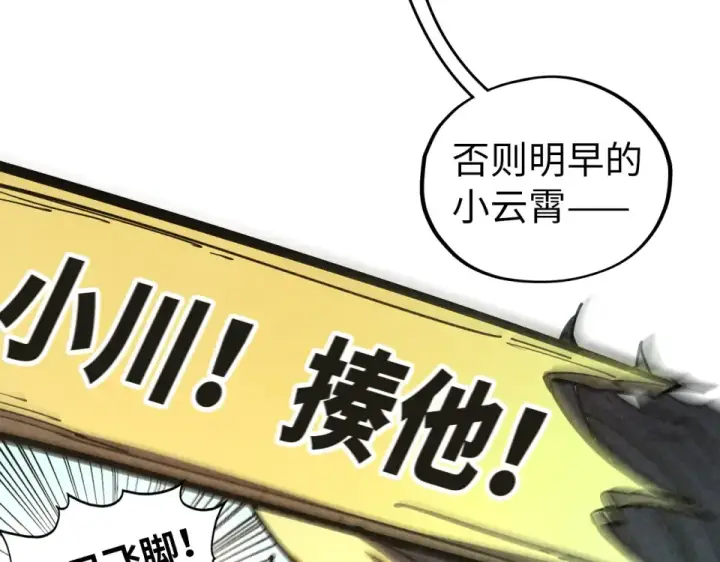 《这一世我要当至尊》第484话 界神碑引发的新冲突图84