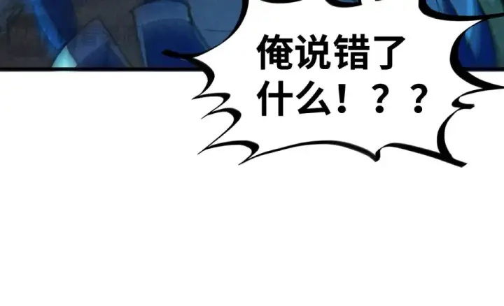 《这一世我要当至尊》第484话 界神碑引发的新冲突图87