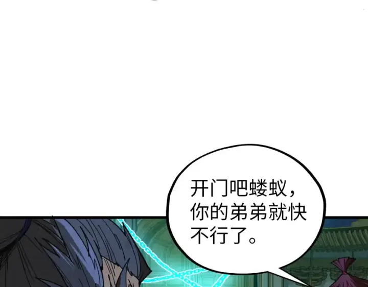 《这一世我要当至尊》第485话 血神宫弟子图101