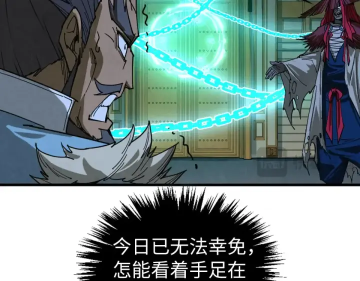 《这一世我要当至尊》第485话 血神宫弟子图102