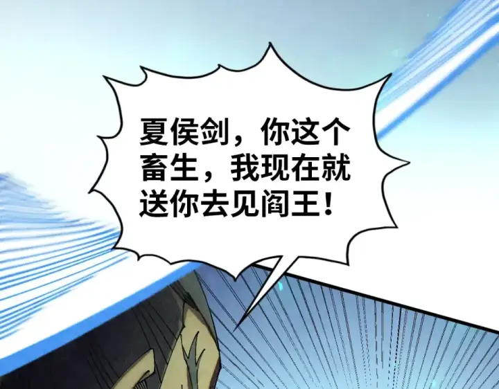《这一世我要当至尊》第485话 血神宫弟子图11