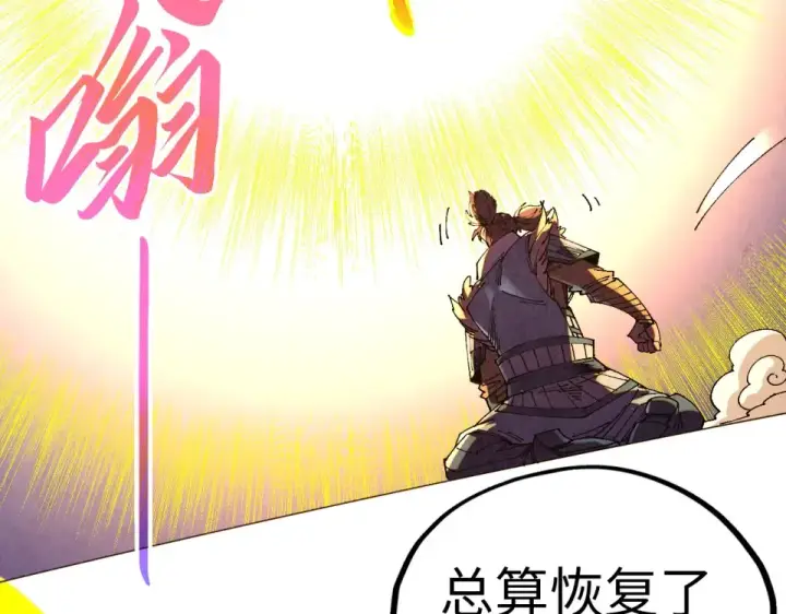 《这一世我要当至尊》第485话 血神宫弟子图125