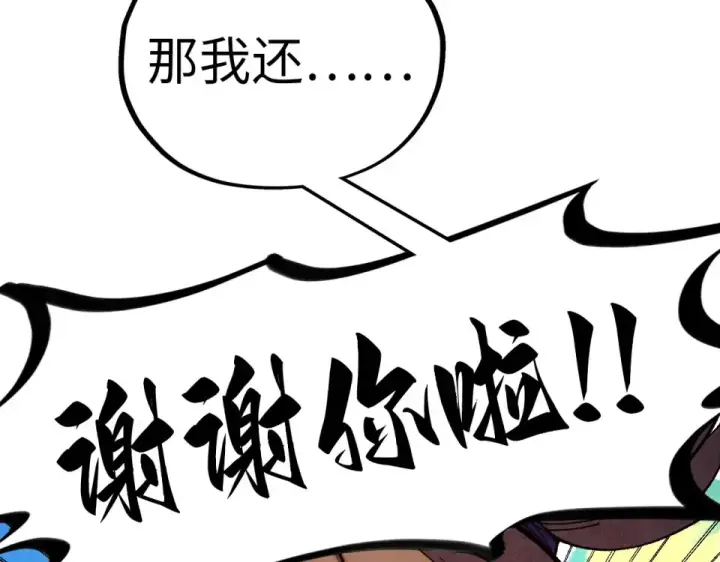 《这一世我要当至尊》第485话 血神宫弟子图137