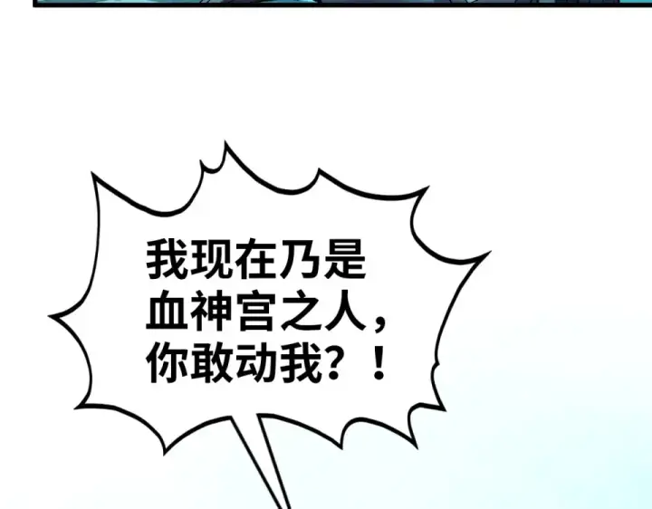 《这一世我要当至尊》第485话 血神宫弟子图14