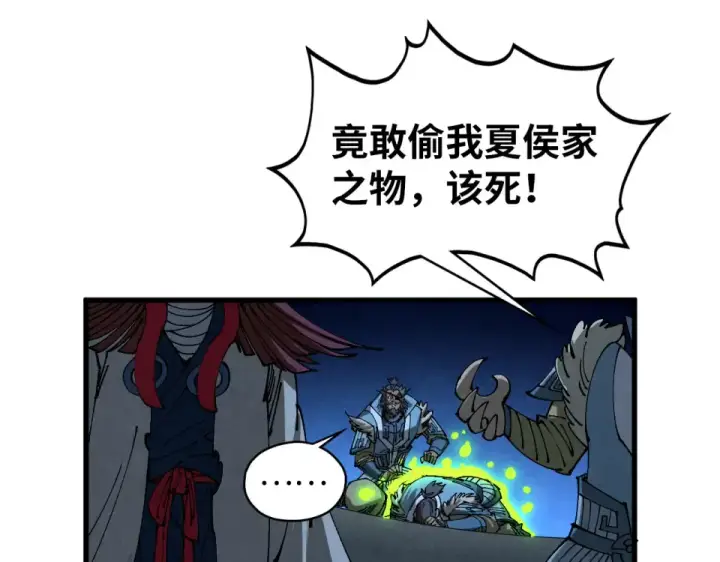 《这一世我要当至尊》第485话 血神宫弟子图141