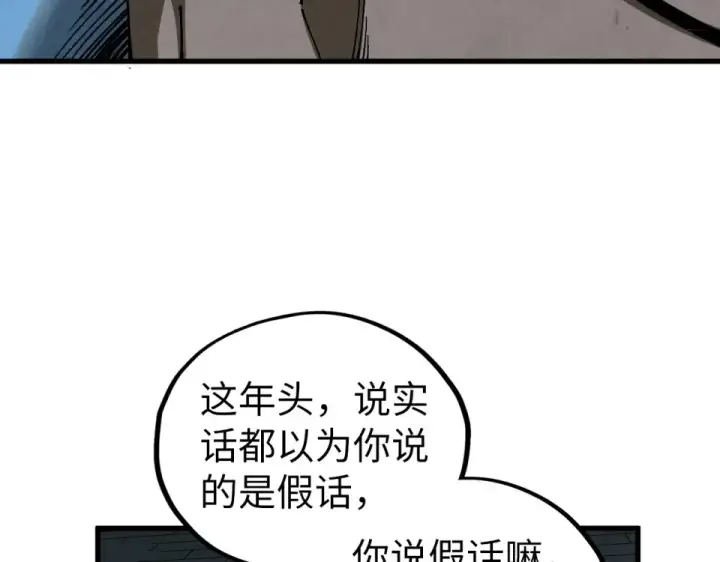 《这一世我要当至尊》第485话 血神宫弟子图143