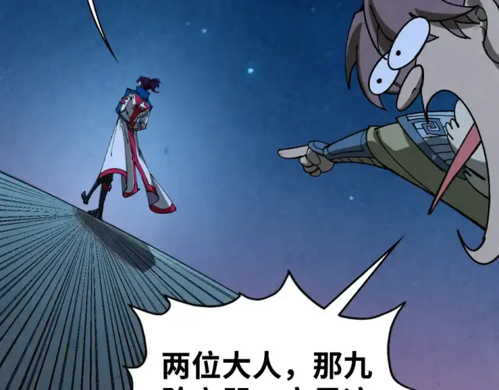《这一世我要当至尊》第485话 血神宫弟子图147