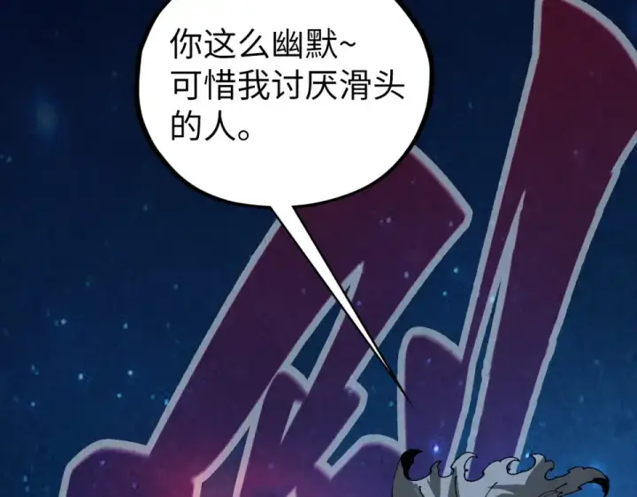 《这一世我要当至尊》第485话 血神宫弟子图149