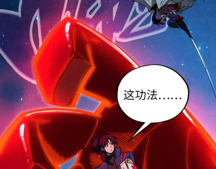 《这一世我要当至尊》第485话 血神宫弟子图150