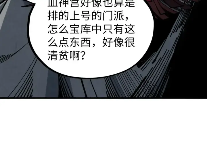 《这一世我要当至尊》第485话 血神宫弟子图156