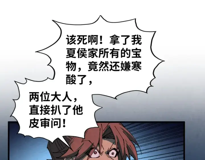 《这一世我要当至尊》第485话 血神宫弟子图158
