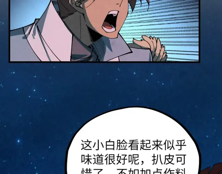 《这一世我要当至尊》第485话 血神宫弟子图159