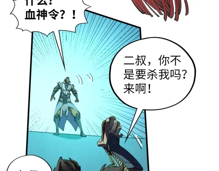 《这一世我要当至尊》第485话 血神宫弟子图17