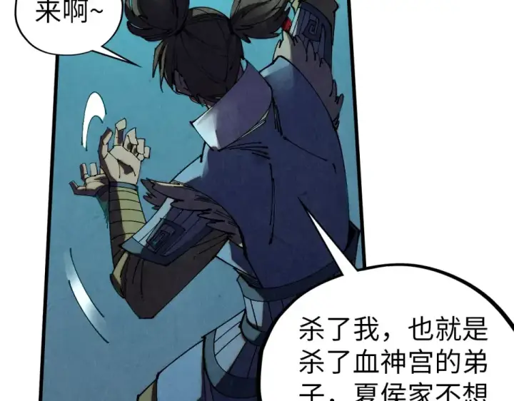 《这一世我要当至尊》第485话 血神宫弟子图18