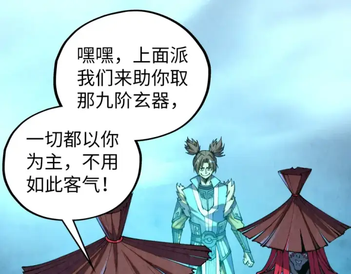 《这一世我要当至尊》第485话 血神宫弟子图22
