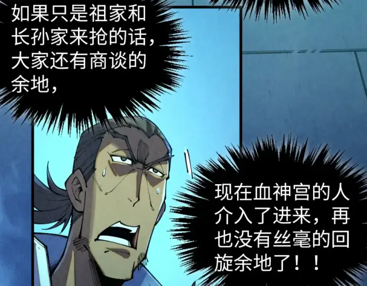 《这一世我要当至尊》第485话 血神宫弟子图25