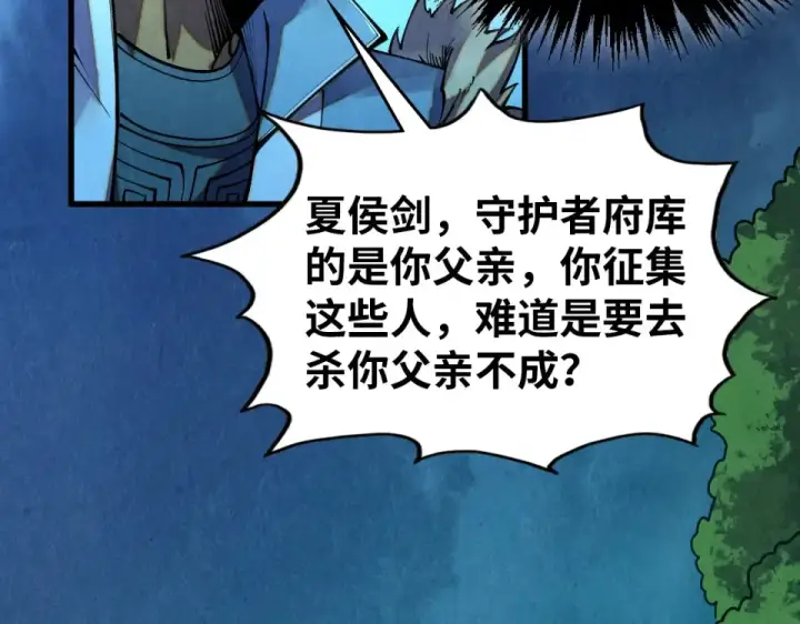《这一世我要当至尊》第485话 血神宫弟子图26