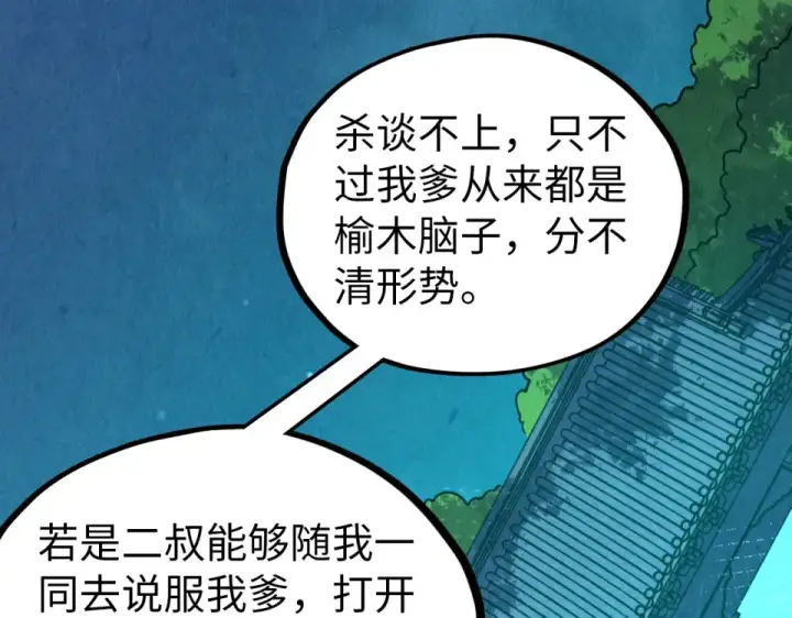 《这一世我要当至尊》第485话 血神宫弟子图27
