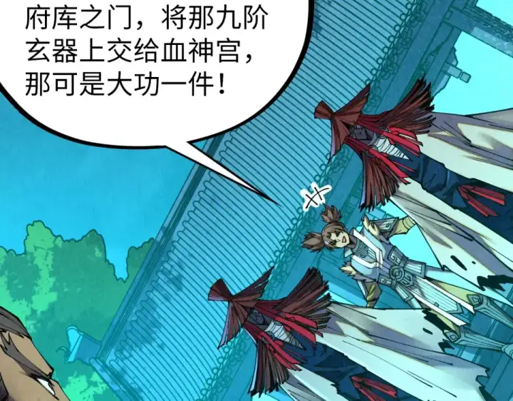 《这一世我要当至尊》第485话 血神宫弟子图28