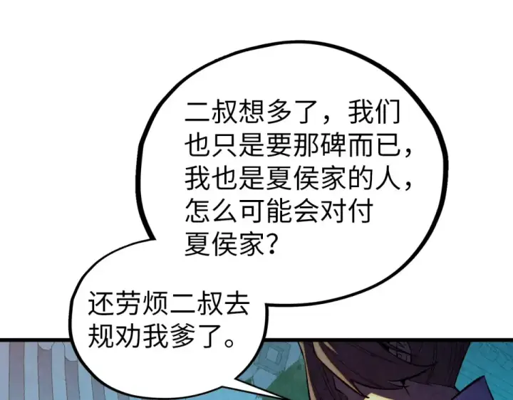 《这一世我要当至尊》第485话 血神宫弟子图33