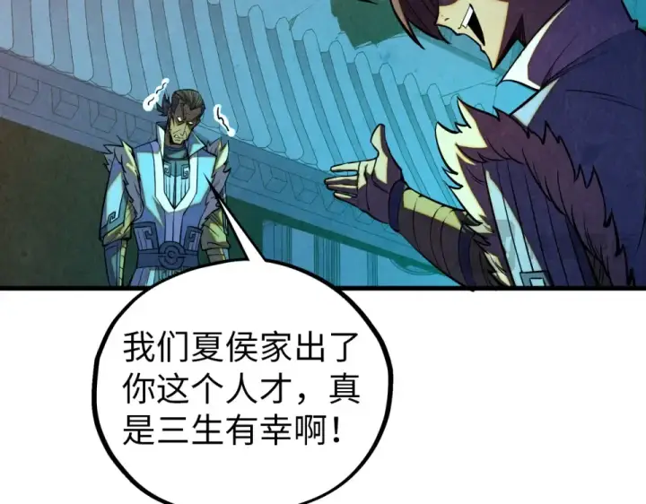 《这一世我要当至尊》第485话 血神宫弟子图34