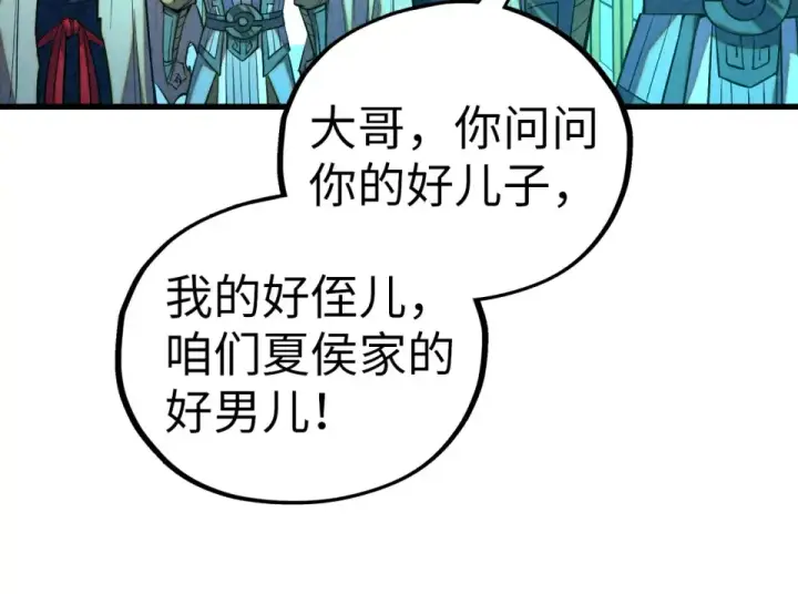 《这一世我要当至尊》第485话 血神宫弟子图43
