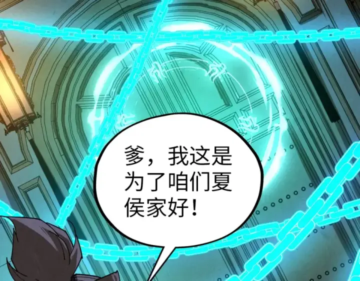 《这一世我要当至尊》第485话 血神宫弟子图45