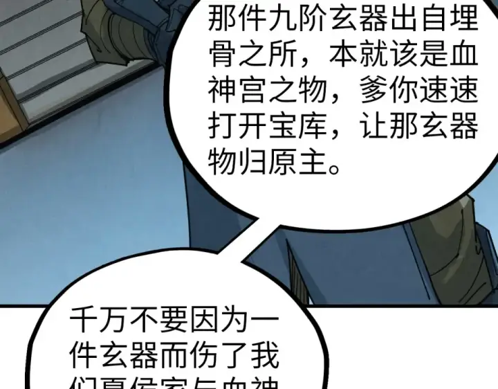 《这一世我要当至尊》第485话 血神宫弟子图47