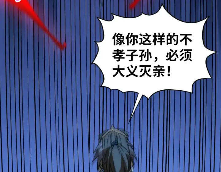 《这一世我要当至尊》第485话 血神宫弟子图58