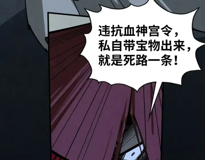 《这一世我要当至尊》第485话 血神宫弟子图71