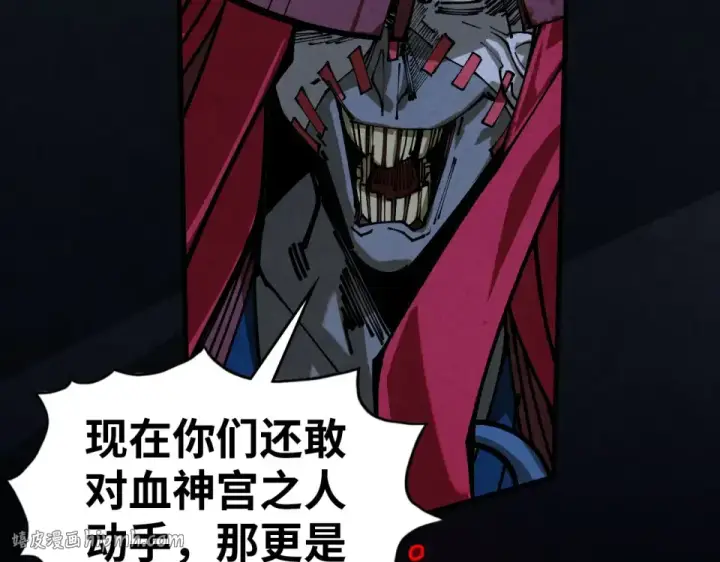 《这一世我要当至尊》第485话 血神宫弟子图72