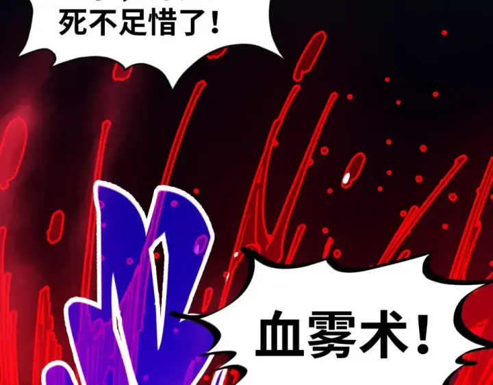 《这一世我要当至尊》第485话 血神宫弟子图73