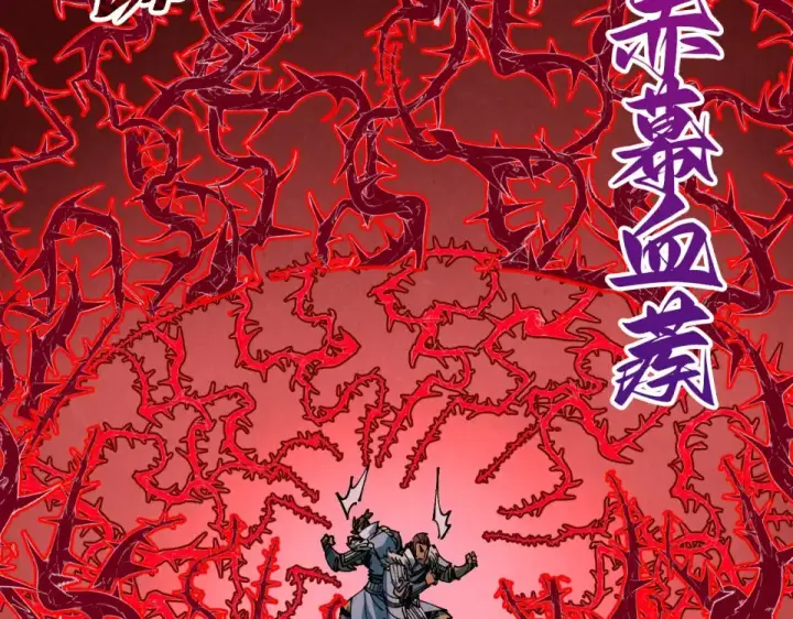 《这一世我要当至尊》第485话 血神宫弟子图81