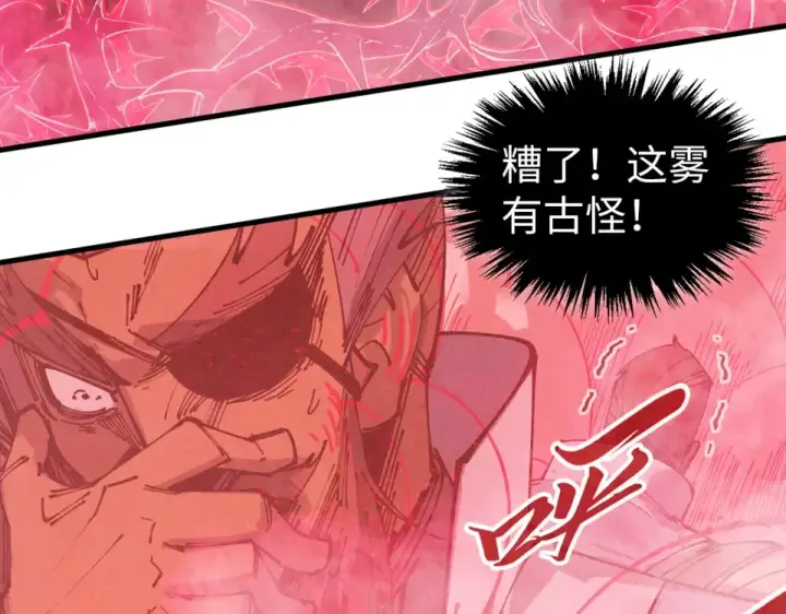 《这一世我要当至尊》第485话 血神宫弟子图87
