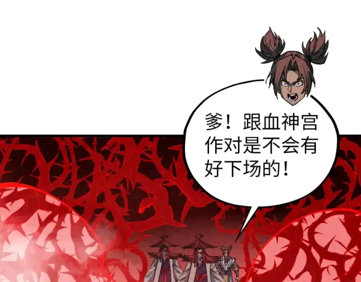 《这一世我要当至尊》第485话 血神宫弟子图93
