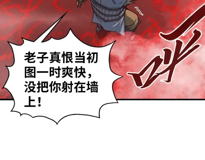 《这一世我要当至尊》第485话 血神宫弟子图95