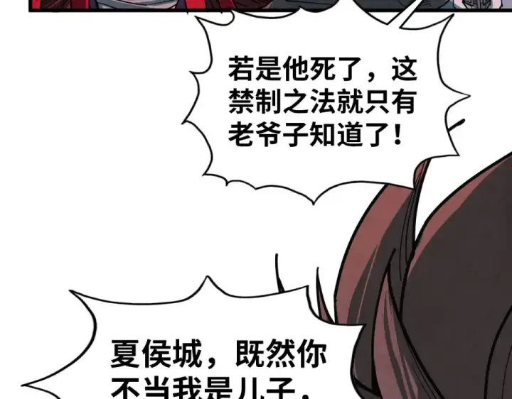 《这一世我要当至尊》第485话 血神宫弟子图97