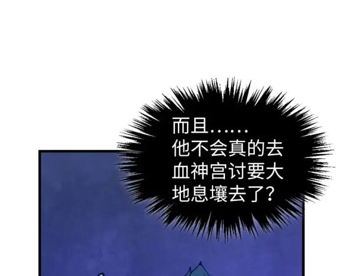 《这一世我要当至尊》第486话 血神宫遇故交图106
