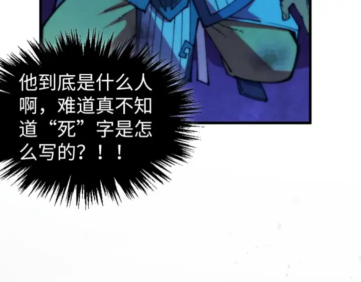 《这一世我要当至尊》第486话 血神宫遇故交图108