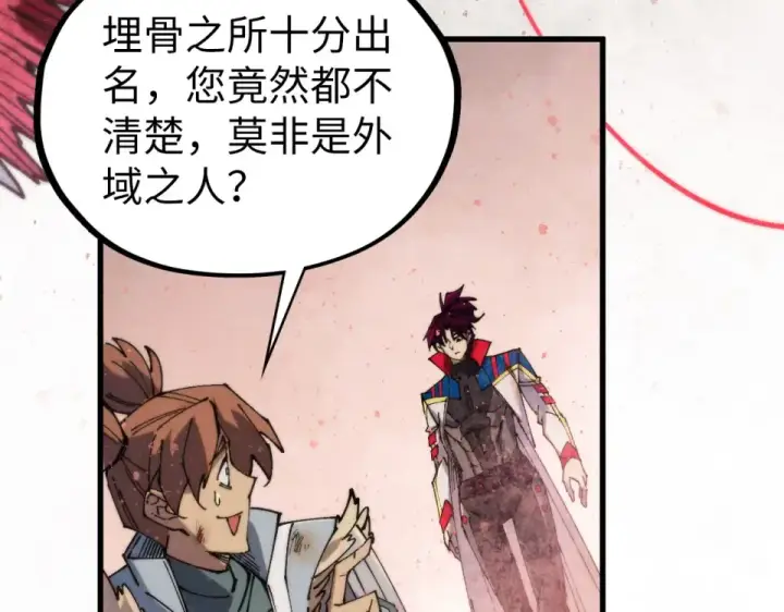 《这一世我要当至尊》第486话 血神宫遇故交图117