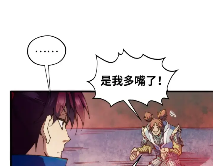 《这一世我要当至尊》第486话 血神宫遇故交图119