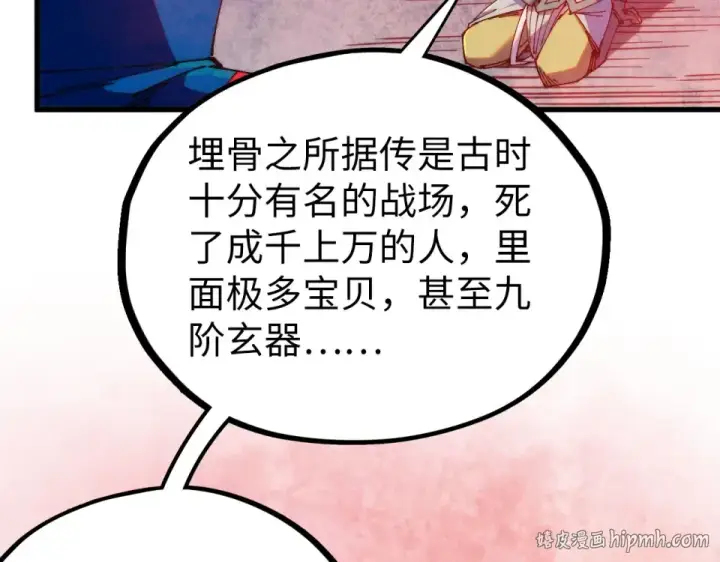 《这一世我要当至尊》第486话 血神宫遇故交图120