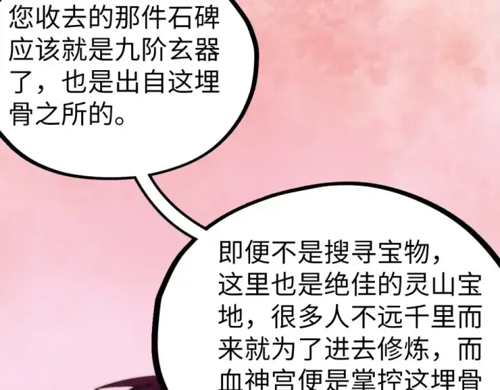 《这一世我要当至尊》第486话 血神宫遇故交图121