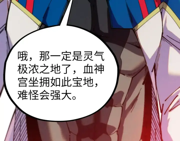 《这一世我要当至尊》第486话 血神宫遇故交图123