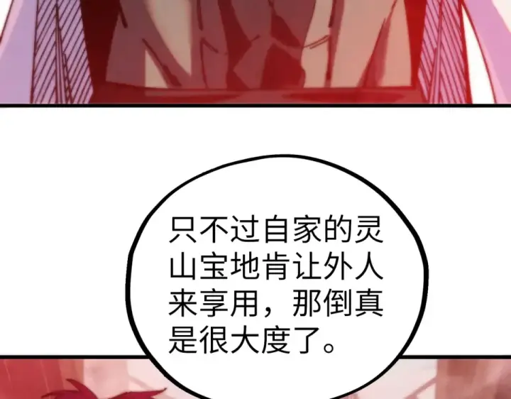 《这一世我要当至尊》第486话 血神宫遇故交图124