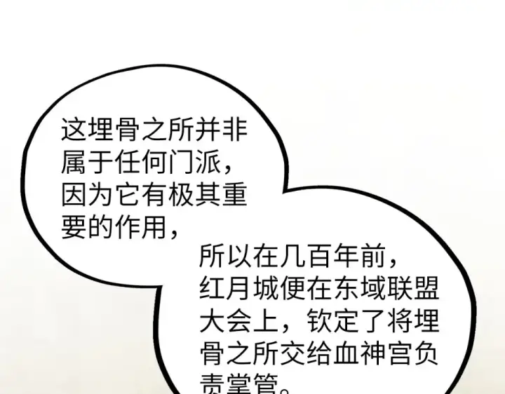 《这一世我要当至尊》第486话 血神宫遇故交图126