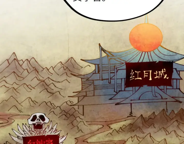 《这一世我要当至尊》第486话 血神宫遇故交图127