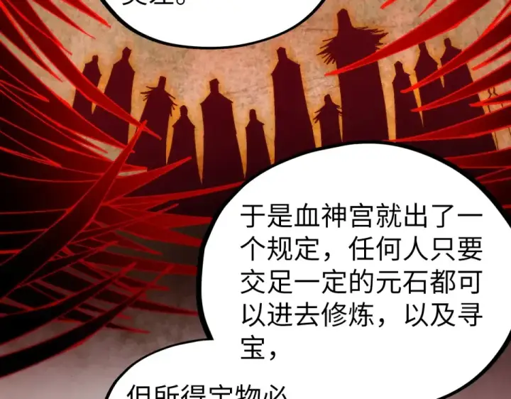 《这一世我要当至尊》第486话 血神宫遇故交图129